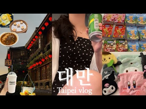 ᴠʟᴏɢ 여름 대만🍉| 타이베이 맛집, 예스폭지 택시투어, 지우펀 인생찻집, 가품양주, 야시장 털이, 라뜰리에루터스, 마마우산, 등산 후 타이베이101 야경 보기🇹🇼🤍