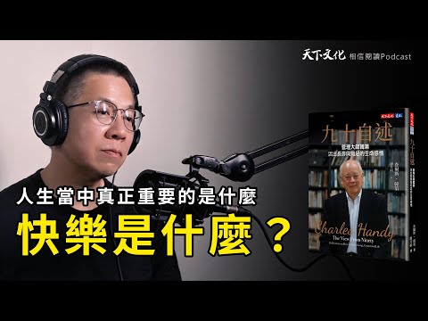 What is truly important in life? What is happiness? "My Ninety-Year-Old Self-Narration" | Tianxia...