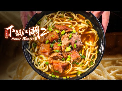 【ENG SUB】下飯江湖②丨 Yummy World  EP02 寧波：交關好吃