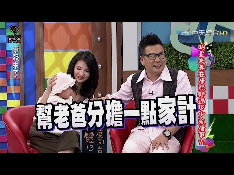 2016.01.06康熙來了　明星夫妻在康熙幹過多少荒唐事？！Ⅰ