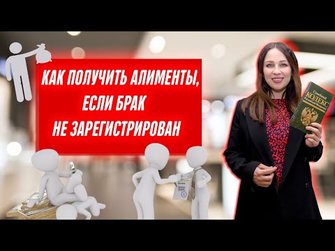 Не замужем, отцовство не установлено Как взыскать алименты?