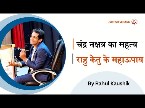 Nakshatra Secrets Revealed I Remedy for Rahu I Rahul Kaushik