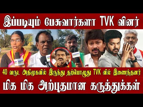 தமிழக அரசியலில் மக்களின் கருத்து | Public opinion | Public review | Current Political Media.
