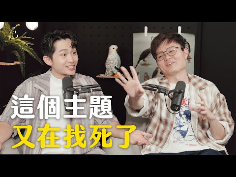 【#博音】EP140 | Happy wife 並不等於 happy life ft. 盧卡斯