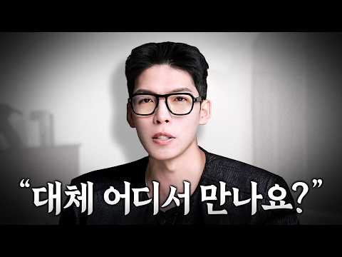 가장 현실적으로 여자친구 사귀는법 개꿀팁