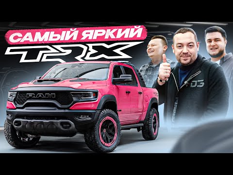 New RAM TRX - New COLOR! Is Davidych now BRIGHTER THAN ALL?