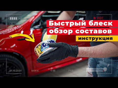 ВСЕ О ВОСКАХ ДЛЯ АВТО! Гидрофоб и блеск своими руками за 30 минут