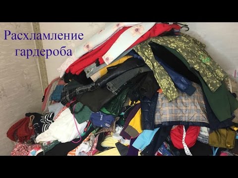 ❁РАСХЛАМЛЕНИЕ И ЗАЧИСТКА ГАРДЕРОБА❁самое длинное видео за всю историю ведения канала!