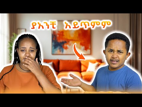 ዉዷ ተናዳ አለቀሰች 😭