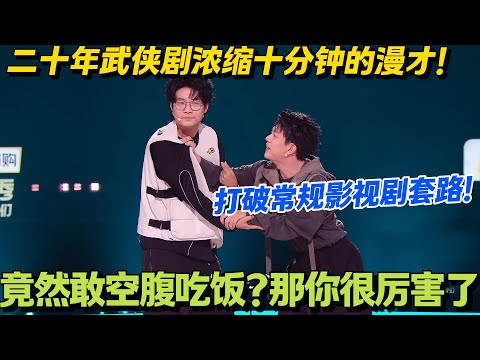 漫才兄弟太有才！要不说年轻的脑子就是好用呢！一句话就能解决复杂的恩怨！#脱口秀和Ta的朋友们 第二季 #脱口秀和Ta的朋友们2