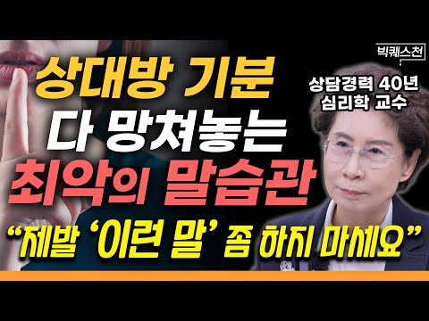 "인생이 꼬입니다" 사람답게 살고 싶다면 반드시 알아야 할 '대화의 기술' | 상담경력 40년 장성숙 교수 빅퀘스천 2부 #대화법 #인간관계 #심리학