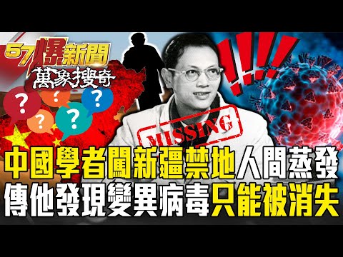 Chinese scientist ventures into forbidden area and disappears without a trace, leaving only a note?