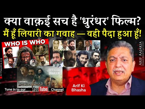 Dhurandhar, the film. What is the reality. My eye witness from Lyari, where I was born & brought up