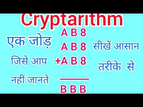 how to solve cryptarithm problem?क्रिप्टारिथ्म प्रश्नों को कैसे सॉल्व करें#@Rangemathematics