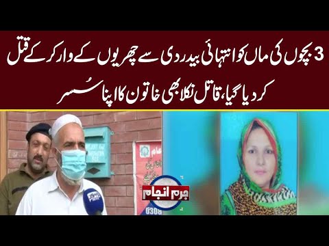 Susar Bahu Ka Qatil Nikla | Juram Anjam - Episode 509