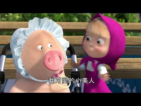 瑪莎與熊 - 🎾 勝利的吶喊 🏓 合集42 🎬 30分钟 | Masha and The Bear CH