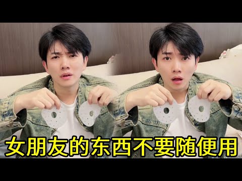 Don't casually use your girlfriend's things. It's so funny that her boyfriend used her chest adhesi