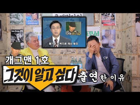 필리핀까지 찾아온 그알PDㅣ황기순 필리핀 노숙자 논란 진실은?ㅣ원정 도박 썰ㅣ클레먹타임 EP09