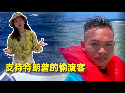 1/25 支持特朗普移民政策的偷渡客