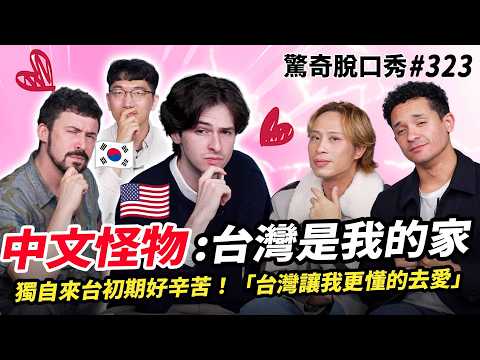 Chinese Monster Chen Anyang, Xiao Mai, Xiao Zan, Super Taiwan! Staying in Taiwan because of XX! S...