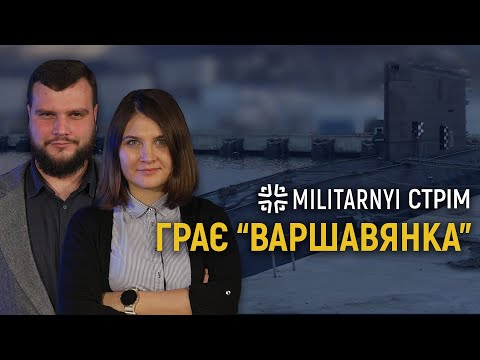 Sea Lynx для України | Sub Sea Baby VS "Варшавянка" | БПЛА уражають цілі у Каспійському морі – СТРІМ