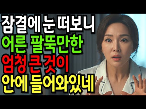 남편 두배만한 크기의 그것이 훅 들어왔습니다