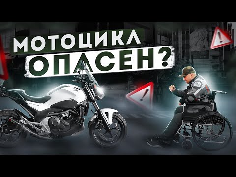 Is a motorcycle really that dangerous? Conclusions after an injury