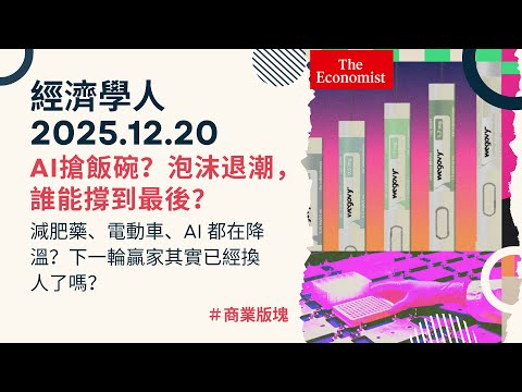 The Economist | December 20, 2025, Business Section: Is OpenAI really recruiting "unplugging" eng...
