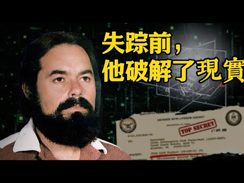 他發現人類意識的秘密後，卻神秘失蹤，墨西哥博士的驚天發現｜Missing Neuroscientist Who Claimed Consciousness Creates Reality