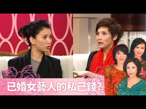 汪明荃、鄧藹霖訴說窮學生慳錢日子｜袁詠儀、曾華倩做媽媽後存錢意慾大增｜三嫂戚美珍儲私己錢投資｜至8女人心 汪明荃 鄭裕玲 曾華倩 CC中文字幕