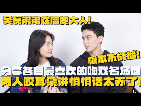 【ENG】原地开亲！吴磊“自损式”夸赵今麦猝不及防瞬间脸红~磊磊分享最喜欢的二人名场面好大胆！ | 在暴雪时分 吴磊 赵今麦 电视剧 综艺 娱乐