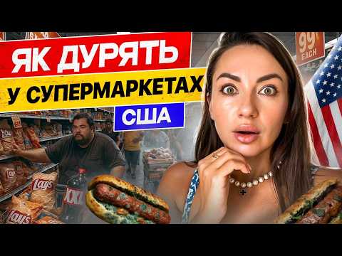 ЇЖА в США: бізнес на ожирінні,«вічно» свіжі продукти, від яких ВСІ ХВОРІЮТЬ, чому ми ЇМО БЕЗ УПИНУ