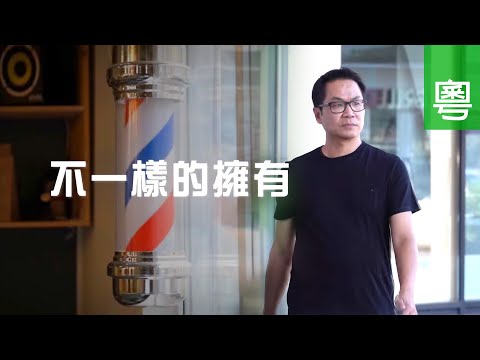 電視見證 TV1649/TV1749  不一樣的擁有 (HD粵語)