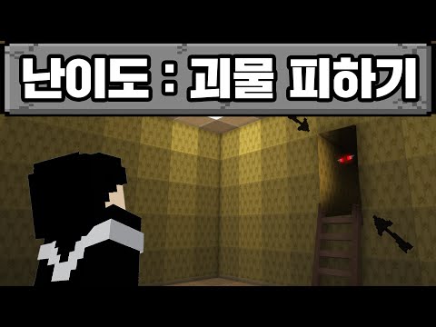 마인크래프트, 공포 백룸 탈출맵 깨기