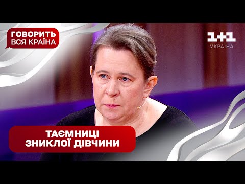 Троє хлопців і жодної правди: куди поділась студентка | Говорить вся країна