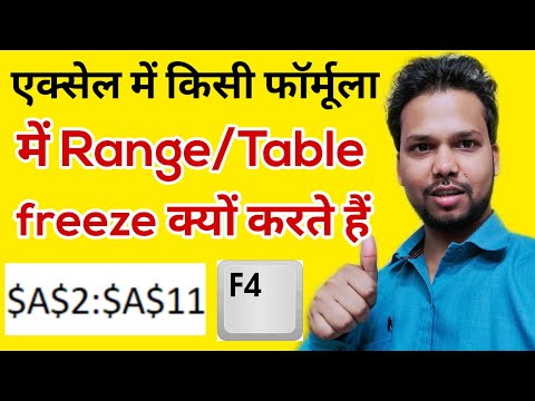 Why We freeze or Lock Ranges | Table | Cell in Excel Formula | Absolute Reference in Excel in Hindi