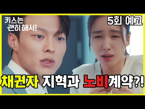 키스는 괜히 해서 5회🔥쌍방 사랑앓이와 질투 테스트 #키스는괜히해서 #장기용 #안은진 #DynamiteKiss