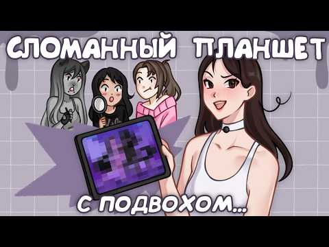 СЛОМАННЫЙ ПЛАНШЕТ С ПОДВОХОМ // 10 художников + РЕАКЦИЯ