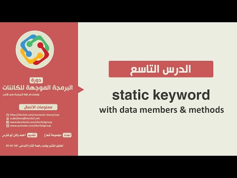 OOP-C# | 9 - Static Variable And Method