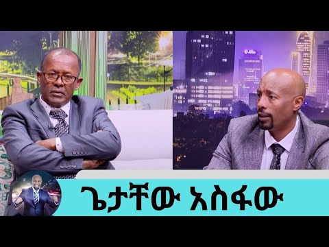 ለእግዚያብሄር የምዘምርበትን ቀን ይመጣል....ተወዳጁ አቀንቃኝ ጌታቸው አስፋው | Seifu on EBS