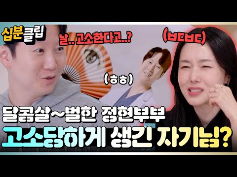 [#십분클립] 부채 훔쳐간 자기님, 잡지보다 들킴 ㅋㅋ #편스토랑 #이정현ㅣ KBS방송