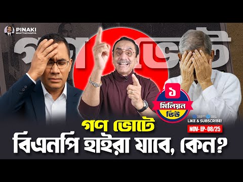 Why will BNP go higher in the general election? Pinaki Bhattacharya || The Untold