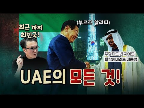 How did the UAE, one of the poorest countries in the world, become a super-rich nation?