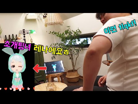 소개팅 자리에 버츄얼 유튜버가 온다면?ㅋㅋㅋ(feat.레나쨩)