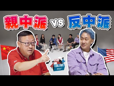 大马华人分裂成“中华胶”vs“慕洋犬”?亲中提高华人地位?还是会破坏国家团结?中共该被谴责? 【#不同温层 EP1】