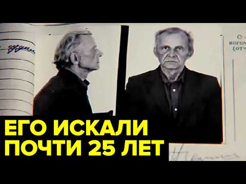 Этого ПРЕДАТЕЛЯ контрразведка КГБ СССР разыскивала больше четверти века
