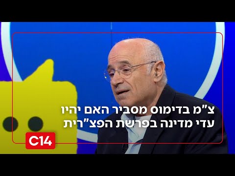 צ"מ בדימוס פיני יחזקאלי מסביר האם בקרוב יהיו עדי מדינה בפרשת הפצ"רית