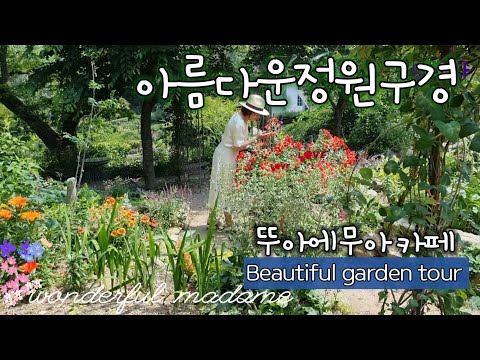 [아름다운정원구경]산림청선정'최고의정원상'의 비결/가을까지피는 야생화26가지/야생화가 다했다