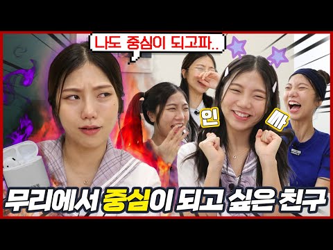 친구무리에서 소외 안 당하고 중심 되는 법 | 막사가의 사이다 가게 8편