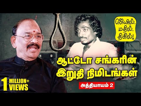 AutoShankar கொடுத்த கடைசி முத்தம்... எழுதிய கடைசி லெட்டர்! | Jail Mathil Thigil - Episode 2